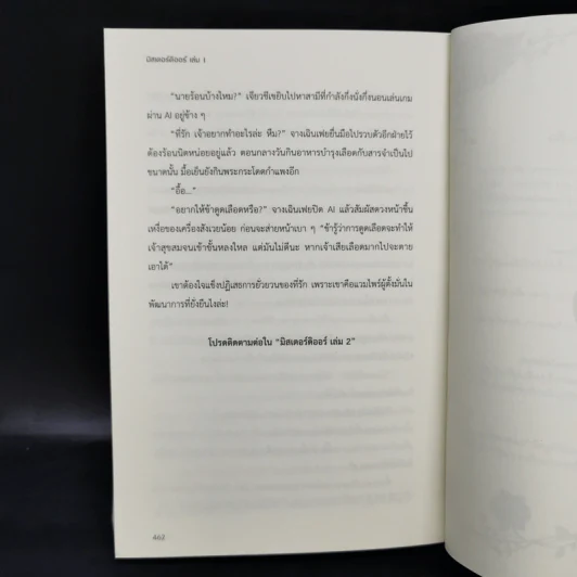 นิยายวาย มิสเตอร์ดิออร์ 2 เล่มจบ - ลวี่เหยี่ยเชียนเฮ่อ รูปที่ 10