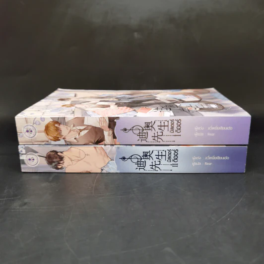 นิยายวาย มิสเตอร์ดิออร์ 2 เล่มจบ - ลวี่เหยี่ยเชียนเฮ่อ รูปที่ 3