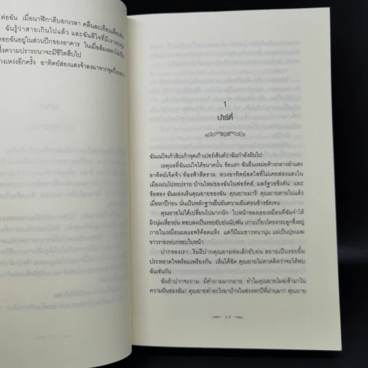 New Moon นวจันทรา (ภาคต่อของ Twilight) - Stephenie Meyer รูปที่ 11