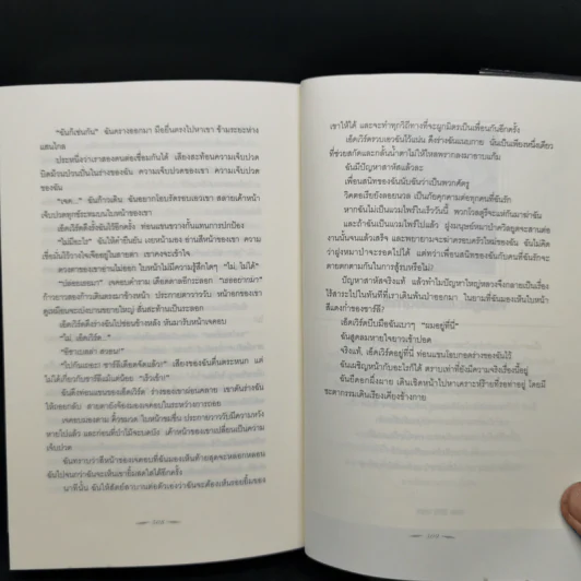 New Moon นวจันทรา (ภาคต่อของ Twilight) - Stephenie Meyer รูปที่ 12