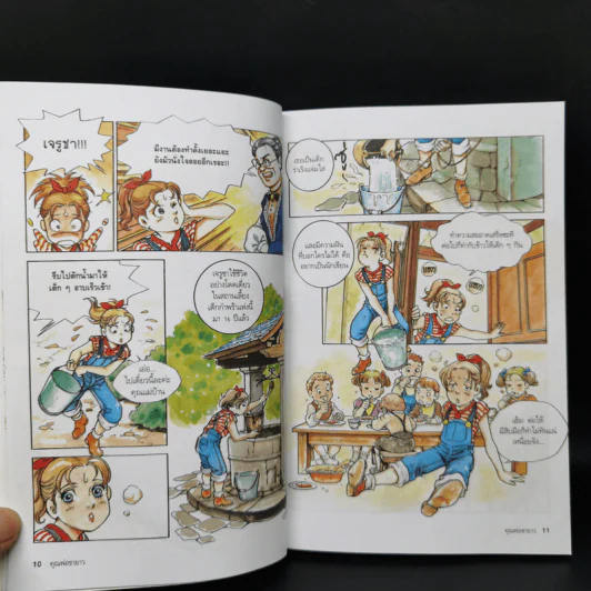 คุณพ่อขายาว Daddy Long Legs ฉบับการ์ตูน รูปที่ 11