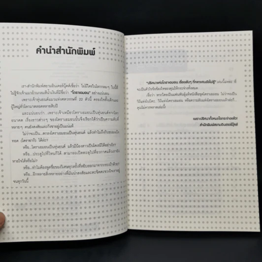 ปริศนาแห่งโดราเอมอน เรื่องลับๆที่หลายคนยังไม่รู้ - สถาบันวิจัยโดราเอมอนเซตากายะ รูปที่ 9