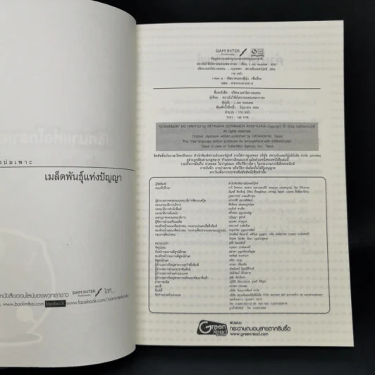 ปริศนาแห่งโดราเอมอน เรื่องลับๆที่หลายคนยังไม่รู้ - สถาบันวิจัยโดราเอมอนเซตากายะ รูปที่ 8
