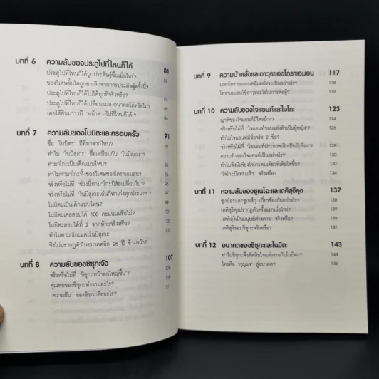 ปริศนาแห่งโดราเอมอน เรื่องลับๆที่หลายคนยังไม่รู้ - สถาบันวิจัยโดราเอมอนเซตากายะ รูปที่ 11