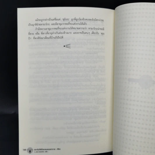 ปริศนาแห่งโดราเอมอน เรื่องลับๆที่หลายคนยังไม่รู้ - สถาบันวิจัยโดราเอมอนเซตากายะ รูปที่ 13