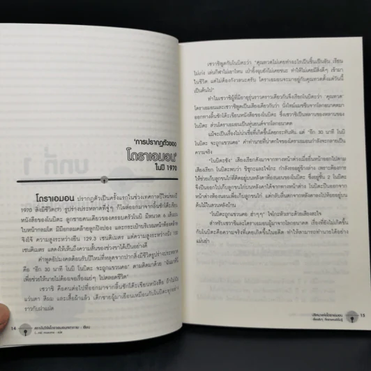 ปริศนาแห่งโดราเอมอน เรื่องลับๆที่หลายคนยังไม่รู้ - สถาบันวิจัยโดราเอมอนเซตากายะ รูปที่ 12