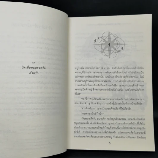 จอร์จกับการผจญภัยไขกุญแจลับสู่เอกภพ รูปที่ 9