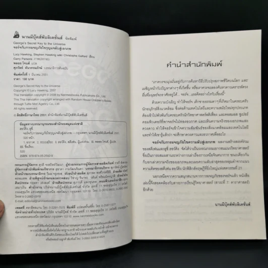 จอร์จกับการผจญภัยไขกุญแจลับสู่เอกภพ รูปที่ 8