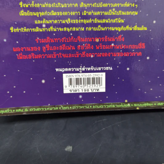 จอร์จกับการผจญภัยไขกุญแจลับสู่เอกภพ รูปที่ 12