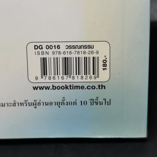 โรงเรียนสยบความกลัว - กิตตี้ ดาเนชวารี รูปที่ 12