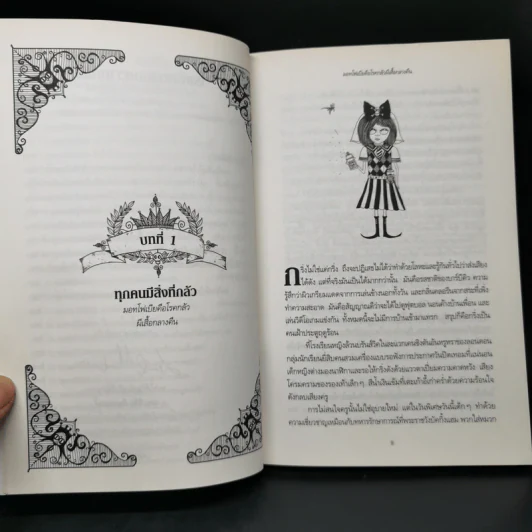 โรงเรียนสยบความกลัว - กิตตี้ ดาเนชวารี รูปที่ 10
