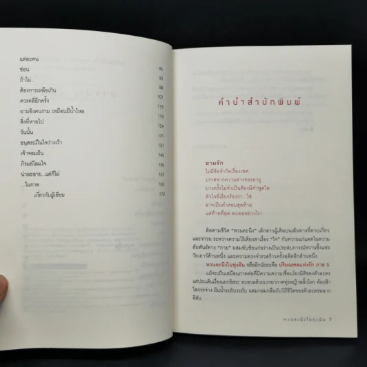 หวนคะนึงในทุ่งฝัน - การะเกต์ ศรีปริญญาศิลป์ รูปที่ 9