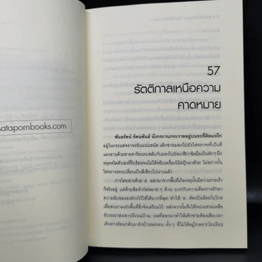 Hack เจาะระบบ ไขรหัสมรณะ เล่ม 7 - EniGma รูปที่ 10