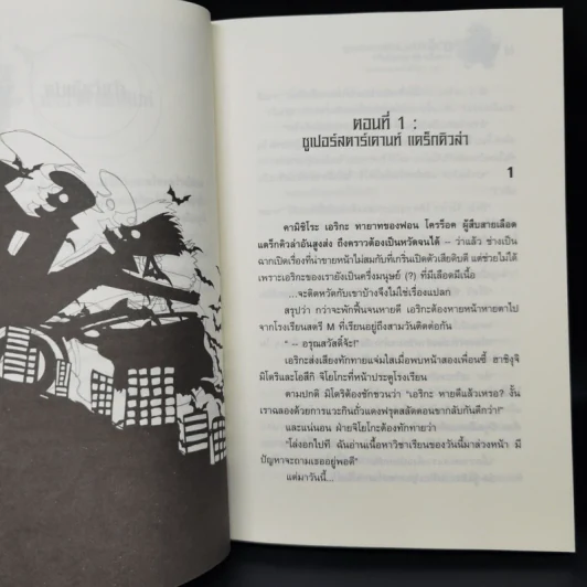 เอริกะ แวมไพร์ยอดนักสืบ ตอน บริษัท ผีดูดเลือด จำกัด รูปที่ 9