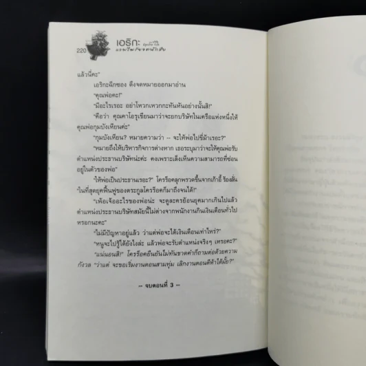 เอริกะ แวมไพร์ยอดนักสืบ ตอน บริษัท ผีดูดเลือด จำกัด รูปที่ 11