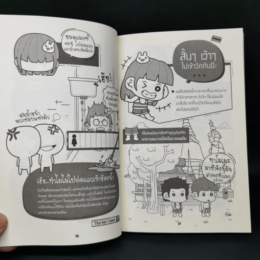 Thai Don't Know เค้าไม่ได้โง่...แค่ไม่รู้ - Touch A Moment รูปที่ 13