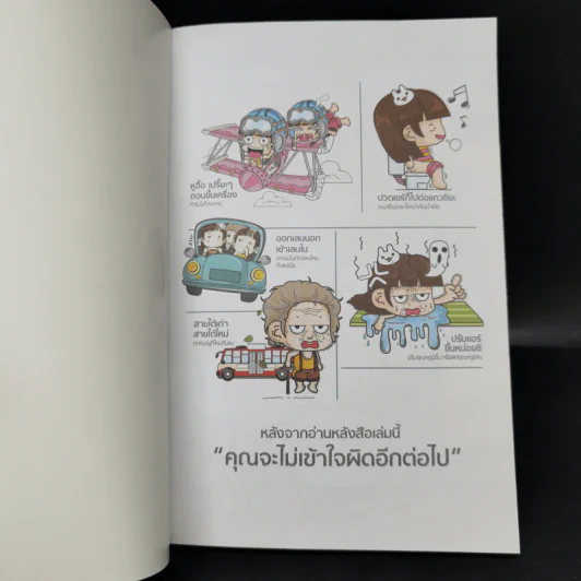 Thai Don't Know เค้าไม่ได้โง่...แค่ไม่รู้ - Touch A Moment รูปที่ 8
