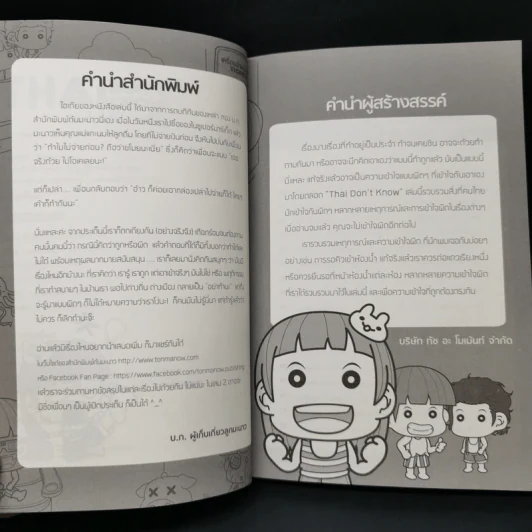 Thai Don't Know เค้าไม่ได้โง่...แค่ไม่รู้ - Touch A Moment รูปที่ 10