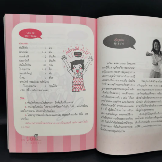 100 เคล็ดลับทำคุณผอม - รุ่งเรือง คลองบางลอ รูปที่ 12