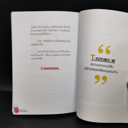 หมอติดเกาะ (ดอย) - จ่าพิชิต ขจัดพาลชน รูปที่ 15