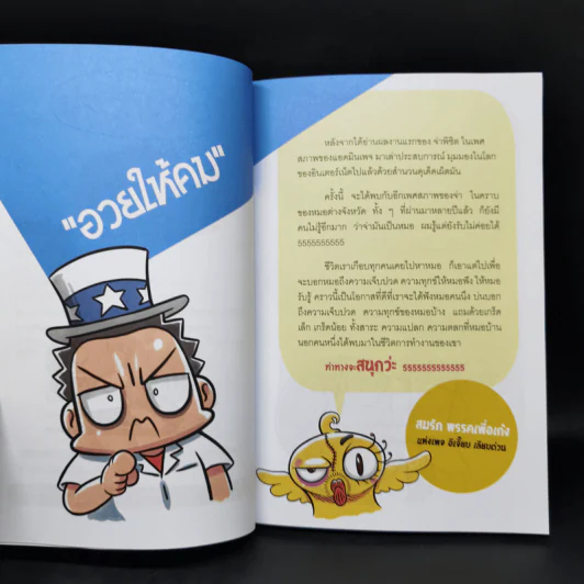 หมอติดเกาะ (ดอย) - จ่าพิชิต ขจัดพาลชน รูปที่ 12