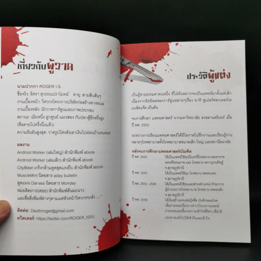 บันทึกหมอโหด - หมอโหด รูปที่ 9
