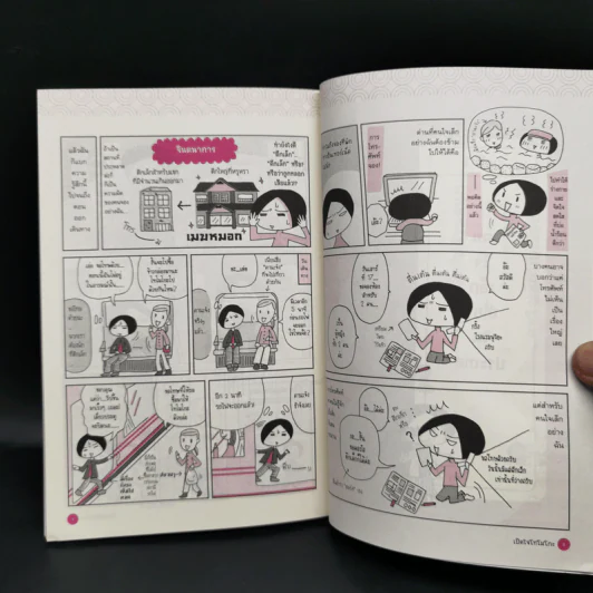 การ์ตูน เปิดใจโทโมโกะ คนใจเล็ก 2 - Suzuki Tomoko (ซูซูกิ โทโมโกะ) รูปที่ 10