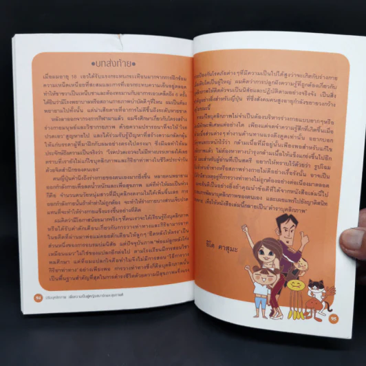 ปรับบุคลิกภาพ เพื่อความเป็นผู้หญิงสมาร์ทและสุขภาพดี - อิโต คาสุมา รูปที่ 13