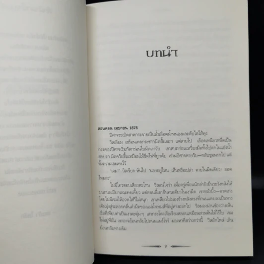 เงารัตติกาล เล่ม 1 นางฟ้าไขลาน - คาสซานดรา แคลร์ รูปที่ 10