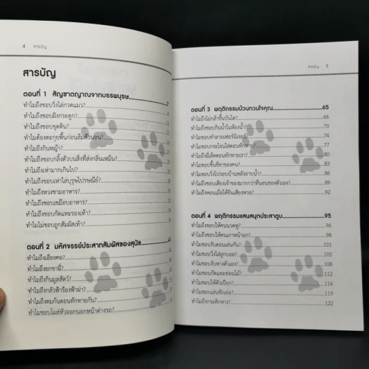 ไขปริศนาชีวิตลับเจ้าตูบ - กองบก. เพ็ทแอนด์โฮม รูปที่ 9