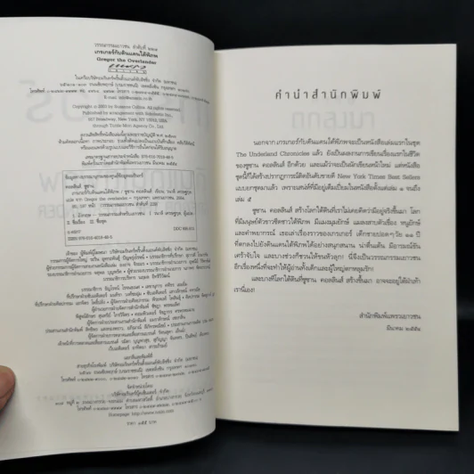 เกรเกอร์กับดินแดนใต้พิภพ เล่ม 1 - Suzanne Collins (ซูซาน คอลลินส์) รูปที่ 8