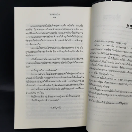 เพรงพรางใจ - พราวพิรุณ รูปที่ 11