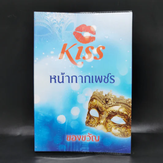 หน้ากากเพชร - ของขวัญ รูปที่ 1