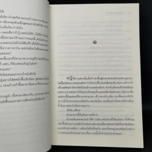 หน้ากากเพชร - ของขวัญ รูปที่ 10