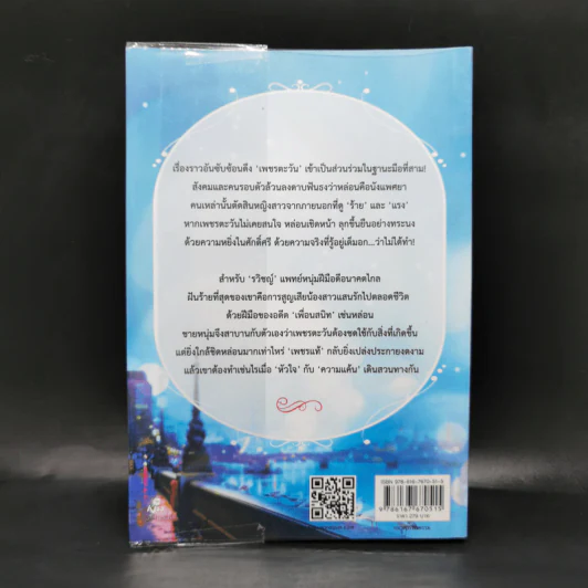หน้ากากเพชร - ของขวัญ รูปที่ 2
