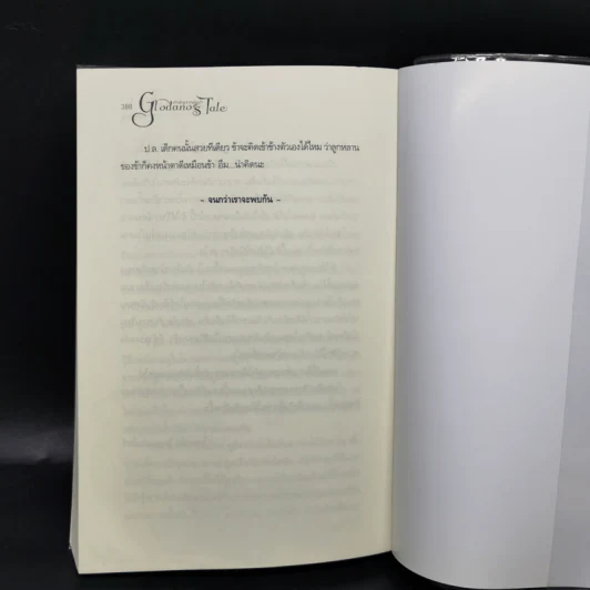 Glodano's Tale คำเชิญจากผืนป่า ภาคพิเศษของเซวีน่า มหานครแห่งมนตรา - กัลฐิดา รูปที่ 10