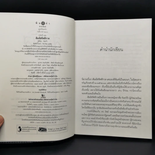 สัมผัสรัตติกาล - ร่มแก้ว รูปที่ 8