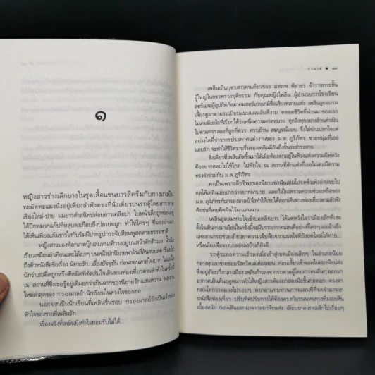 นิยายรักเรื่องปัจจุบัน - กรมาศ รูปที่ 10
