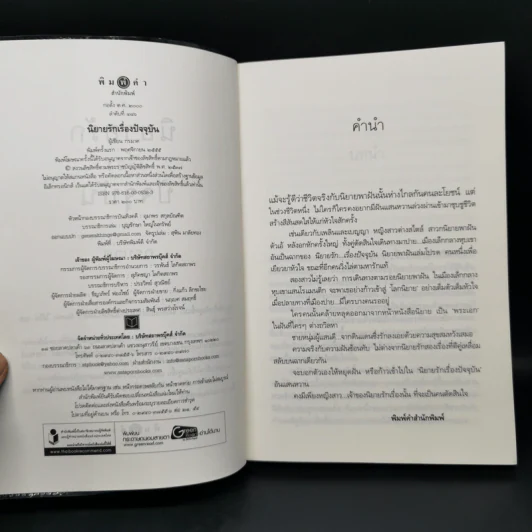 นิยายรักเรื่องปัจจุบัน - กรมาศ รูปที่ 8