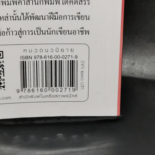 ดาวข่มรัก - รพัด รูปที่ 10