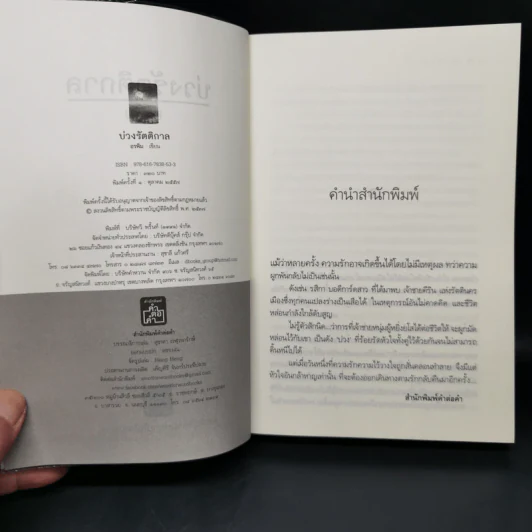 บ่วงรัตติกาล - อรพิม รูปที่ 8