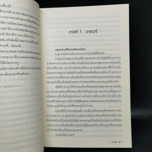 รักข้ามเวลา - แก่นฝัน รูปที่ 9