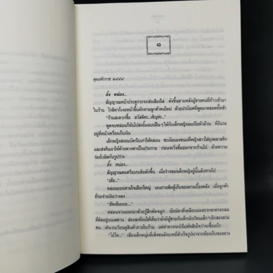 กัลปาวสาน - พงศกร รูปที่ 11