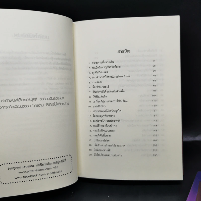 พีระมิดสีเลือด + บัลลังก์แห่งไฟ + ล่าเงาพญางู (ปกแข็ง) - Rick Riordan รูปที่ 8