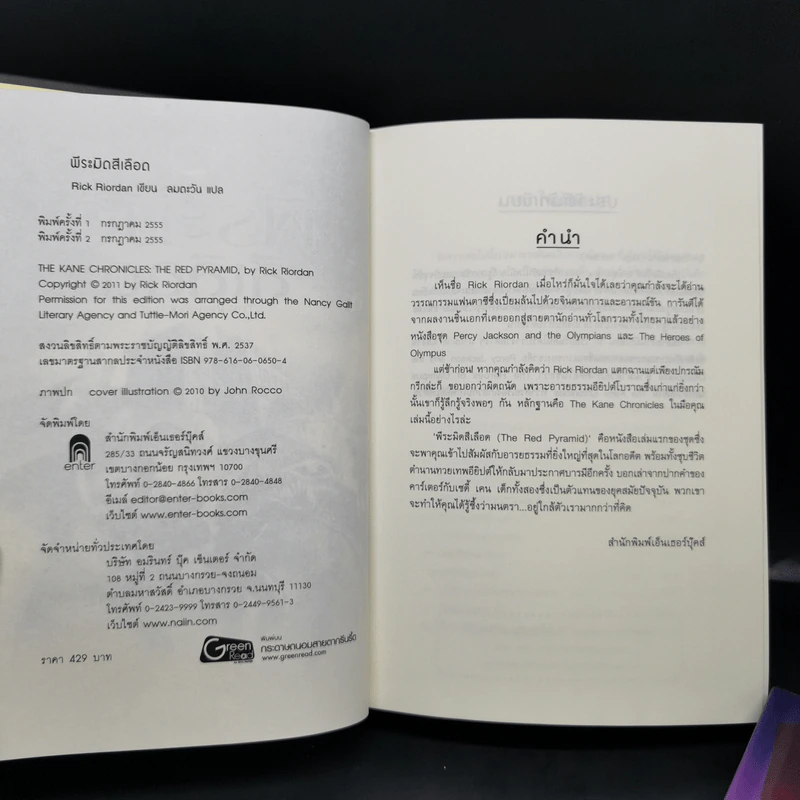 พีระมิดสีเลือด + บัลลังก์แห่งไฟ + ล่าเงาพญางู (ปกแข็ง) - Rick Riordan รูปที่ 7