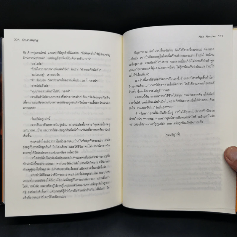 พีระมิดสีเลือด + บัลลังก์แห่งไฟ + ล่าเงาพญางู (ปกแข็ง) - Rick Riordan รูปที่ 17