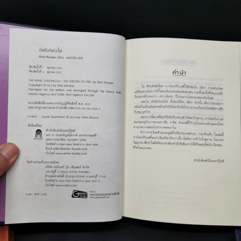 พีระมิดสีเลือด + บัลลังก์แห่งไฟ + ล่าเงาพญางู (ปกแข็ง) - Rick Riordan รูปที่ 11