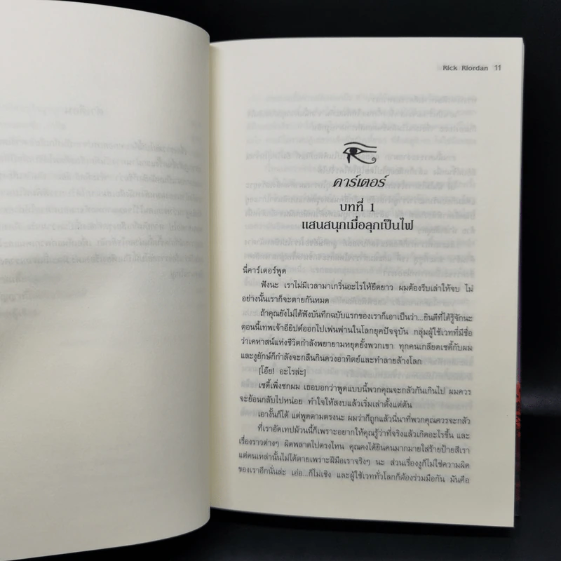 พีระมิดสีเลือด + บัลลังก์แห่งไฟ + ล่าเงาพญางู (ปกแข็ง) - Rick Riordan รูปที่ 13