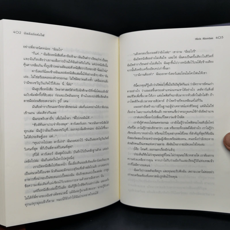 พีระมิดสีเลือด + บัลลังก์แห่งไฟ + ล่าเงาพญางู (ปกแข็ง) - Rick Riordan รูปที่ 14