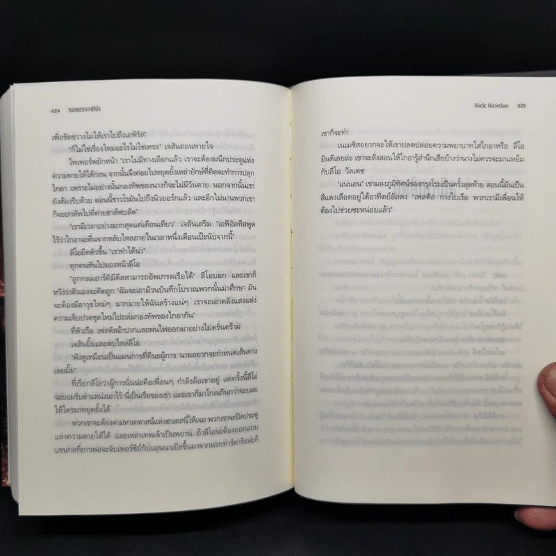 รอยตราอาธีน่า (ปกแข็ง) - Rick Riordan รูปที่ 11